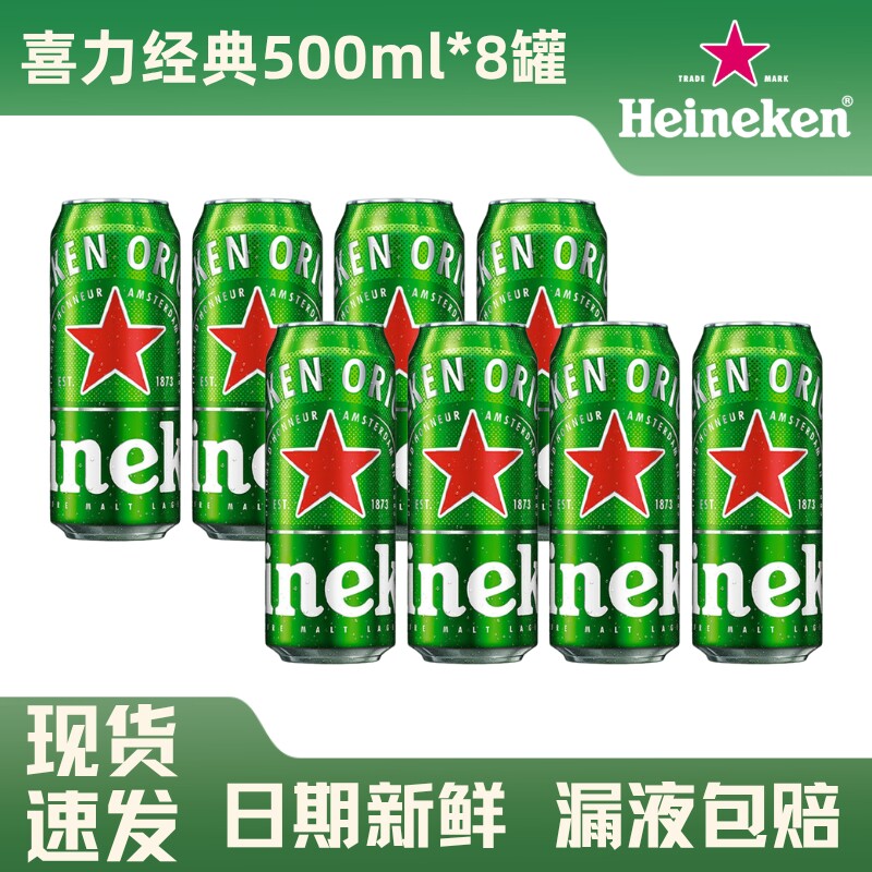 喜力和雪花金威组合装啤酒图片