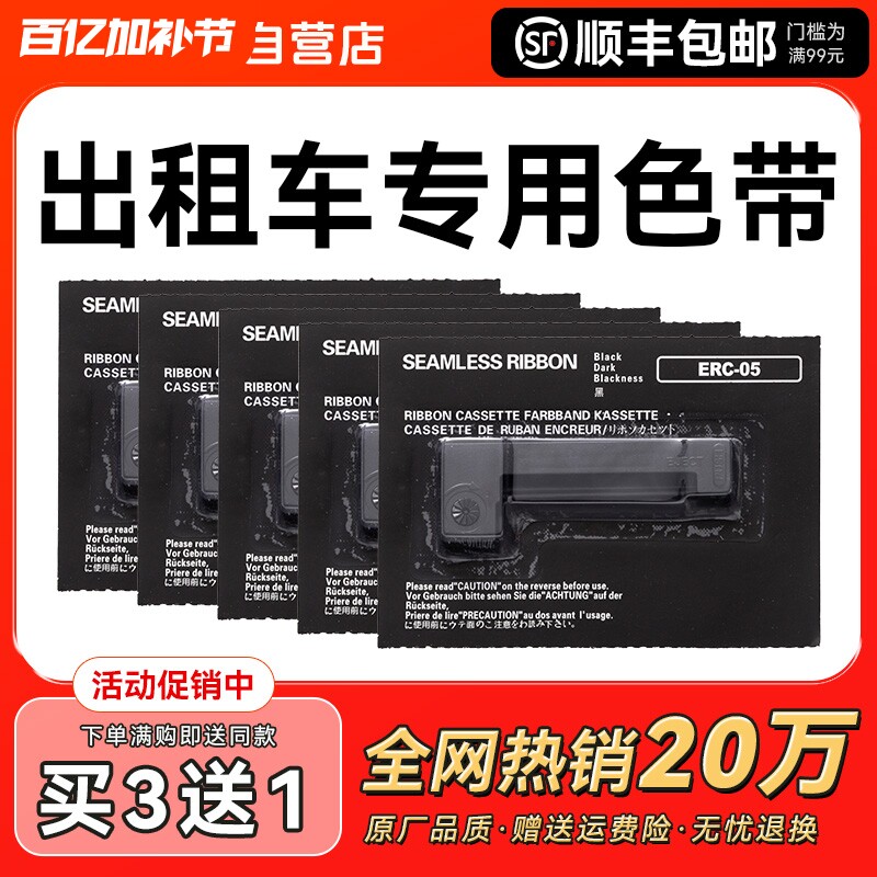 适用爱普生ERC05色带架出租车专用色带地磅电子秤色带 的士计价器色带 出租车打票机色带M150II M160色带CMYK