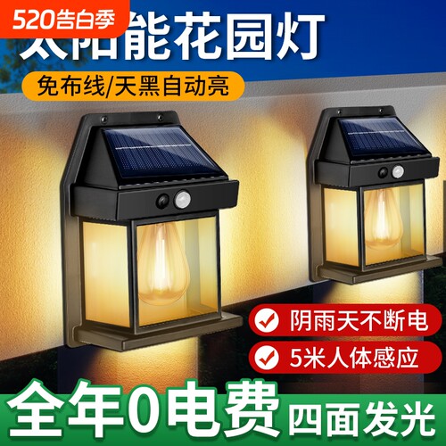 太阳能户外壁灯|超1万次加购