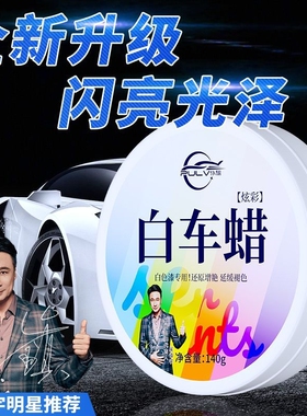 仆旅汽车打蜡养护黑车专用去划痕去污上光固体高级漆面抛光白色车