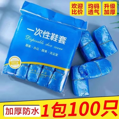 鞋套一次性室内家用加厚防水耐磨防滑机房学生塑料脚套雨天特厚