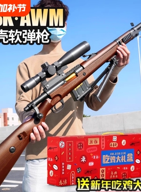 礼盒装98k玩具枪狙击枪大号抛壳软弹枪儿童awm男生日礼物手动军事