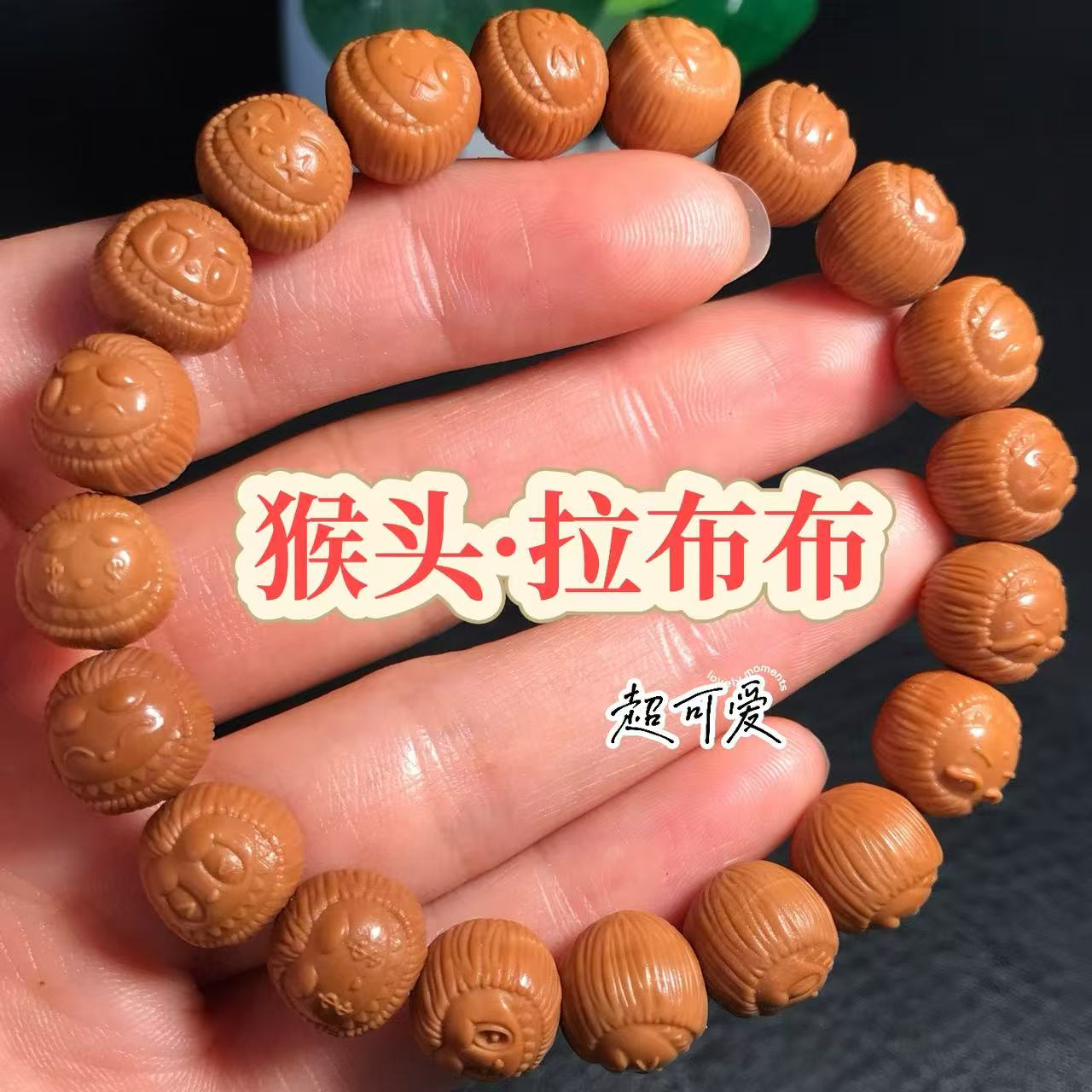 核农老李猴头雕刻手串
