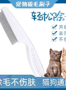 猫咪跳蚤梳猫密齿梳宠物直排狗狗专用钢梳去虱子梳子除蚤排梳长毛