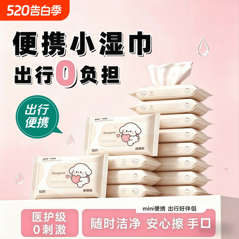迷你便携一次性湿巾婴幼儿清洁湿纸巾小包儿童专用出行手口擦脸巾