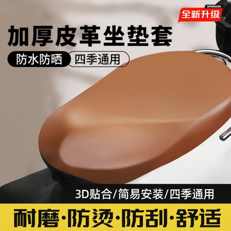 电动车坐垫加厚皮革全包裹不移位