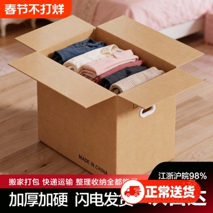 梦箱家搬家纸箱子大号加厚加硬寄快递打包整理箱纸壳箱超大收纳
