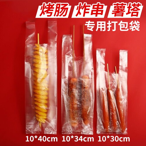 一次性烤肠袋子打包袋淀粉肠热狗烤串薯塔食品专用加长塑料外卖