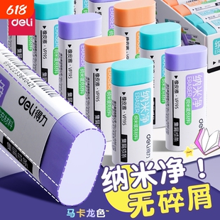 得力纳米净儿童橡皮擦无屑超干净集屑高颜值无痕素描考试2B橡皮马卡龙糖果色美术橡皮
