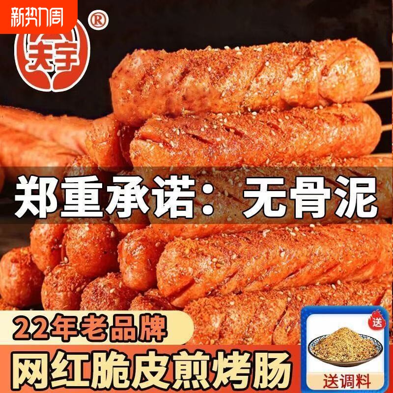 夫宇淀粉肠烤肠路边摊香火腿肠网红脆皮面肠大根烧烤食材商用批发