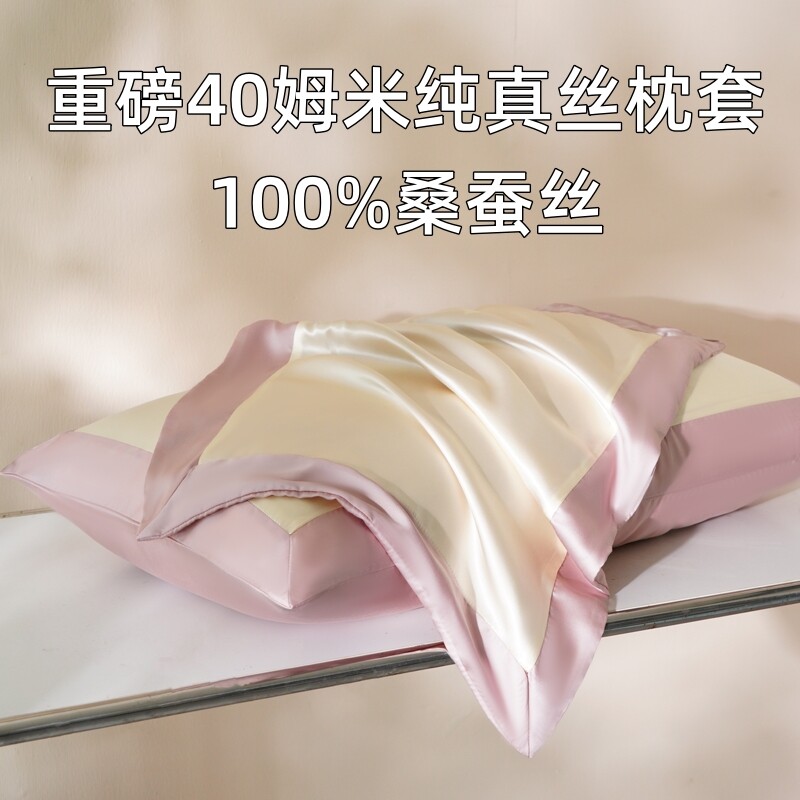 尊凰40姆米100%真丝枕套桑蚕丝夏季丝绸单人冰丝枕头套防螨抗菌