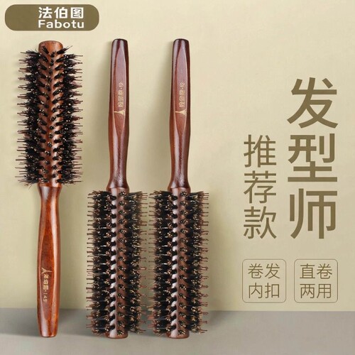 【理发师推荐】专业吹卷发梳子