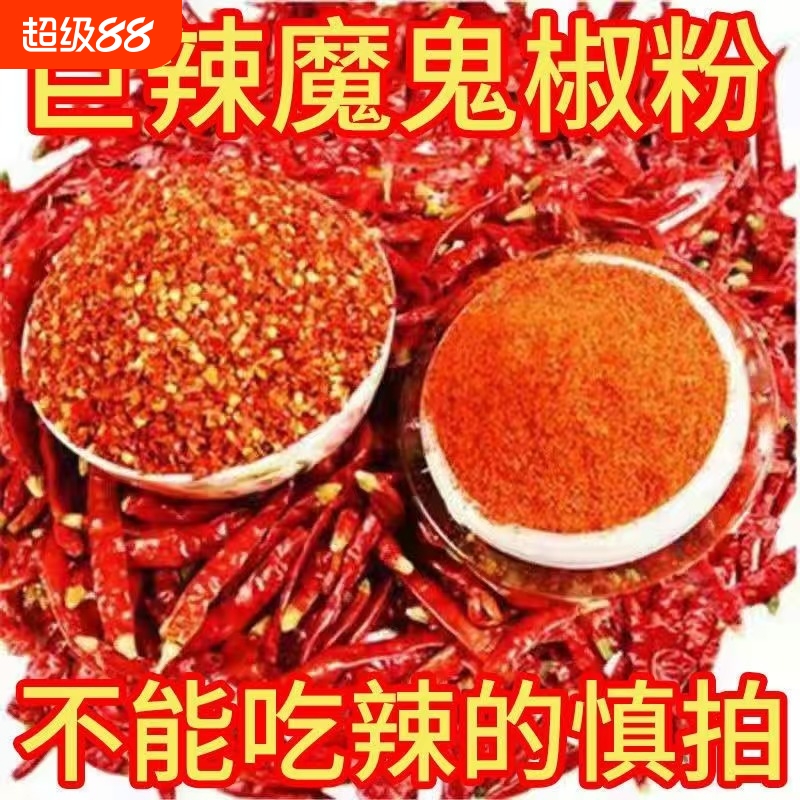 特辣辣椒面干辣椒粉500g巨辣魔鬼辣小米辣朝天椒油泼辣子烧烤商用