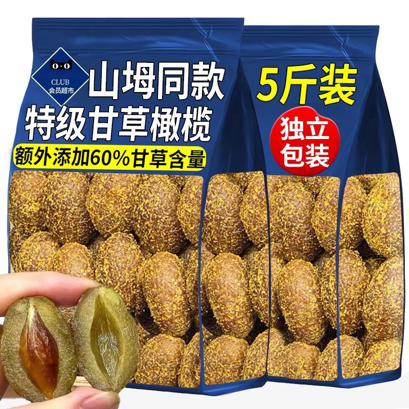 甘草橄榄潮汕特产官方旗舰店独立包装九制咸橄榄果榄仁干零食蜜饯