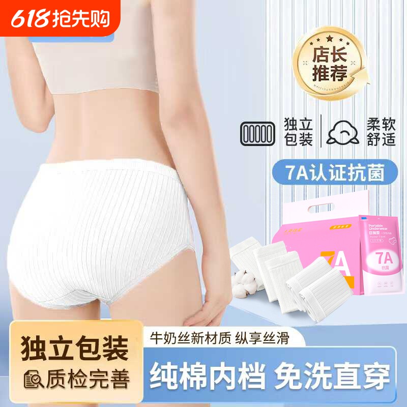 EO一次性内裤女款纯棉无菌孕妇产妇大码旅行免洗7A日抛旅游抗菌