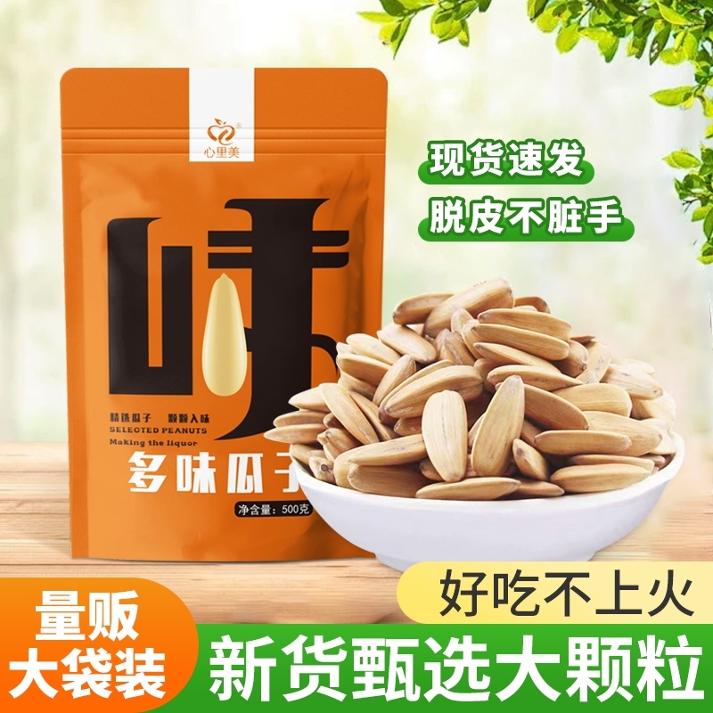 多味瓜子打手脱皮白皮葵花籽炒货袋装新货颗粒休闲解馋葵花子新鲜