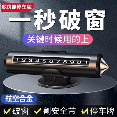 临时停车号码牌车用挪车电话牌创意汽车内饰摆件合金车载停靠牌
