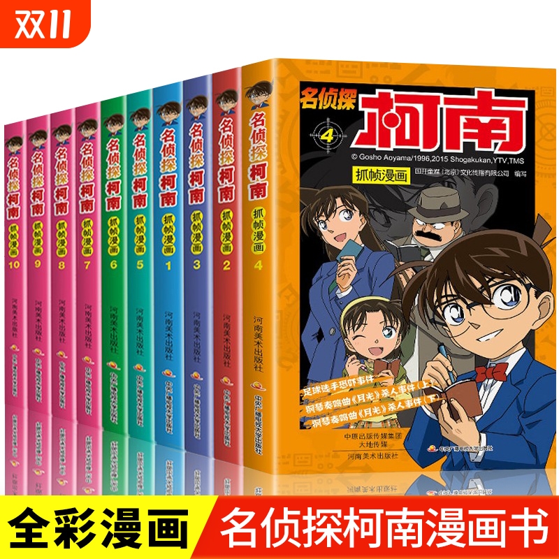 柯南漫画书全套50册探案系
