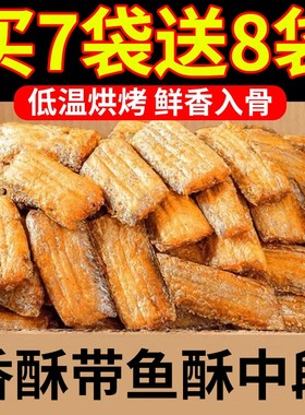 香酥带鱼酥即食酥脆烘烤小鱼干