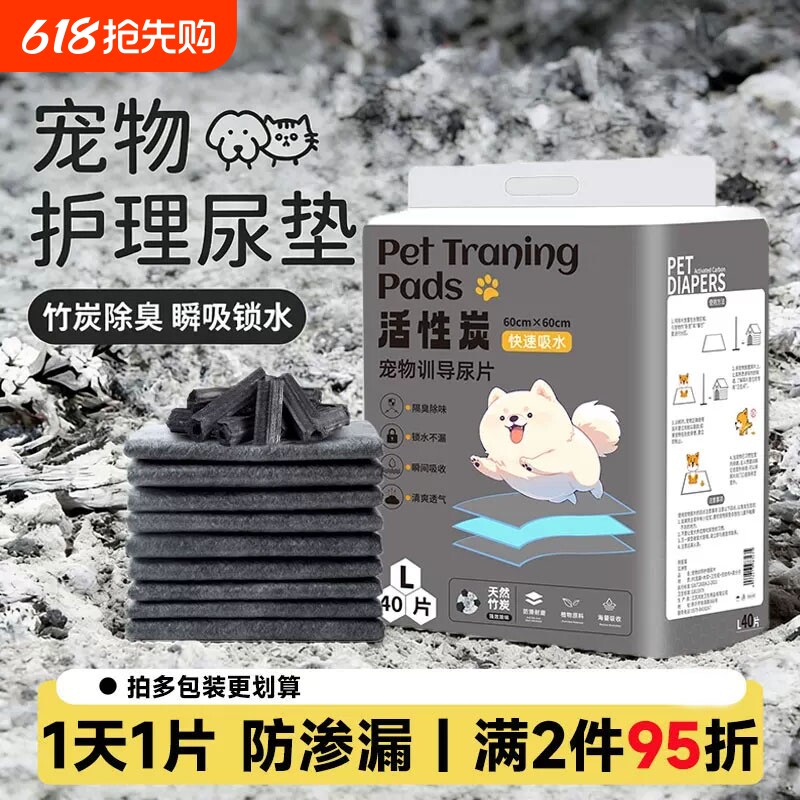 狗狗尿垫宠物尿片猫咪兔子吸水垫猫生产尿不湿隔尿垫竹炭除臭引导