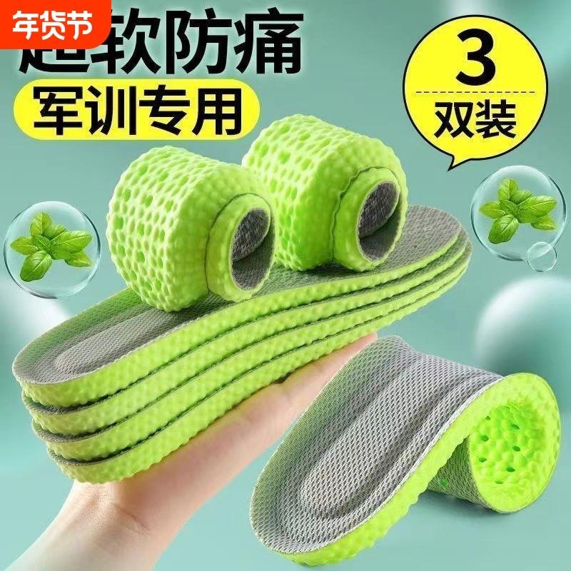 2026新款开学季军训不累脚艾草除臭鞋垫超软透气舒适踩屎感运动款,服饰配件/皮带/帽子/围巾,鞋垫,淘宝优惠券,粉丝福利购,淘宝优惠卷