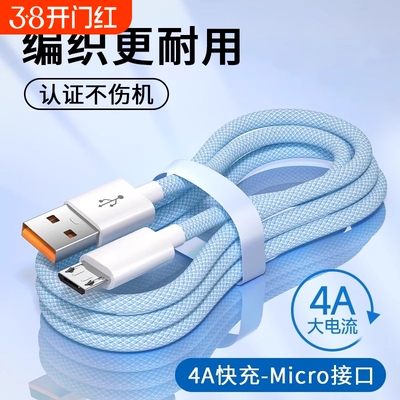 安卓数据线老款适用编织款闪充华为vivo小米oppo荣耀红米三星魅族快充4A充电器线micro手机充电宝风扇通用usb