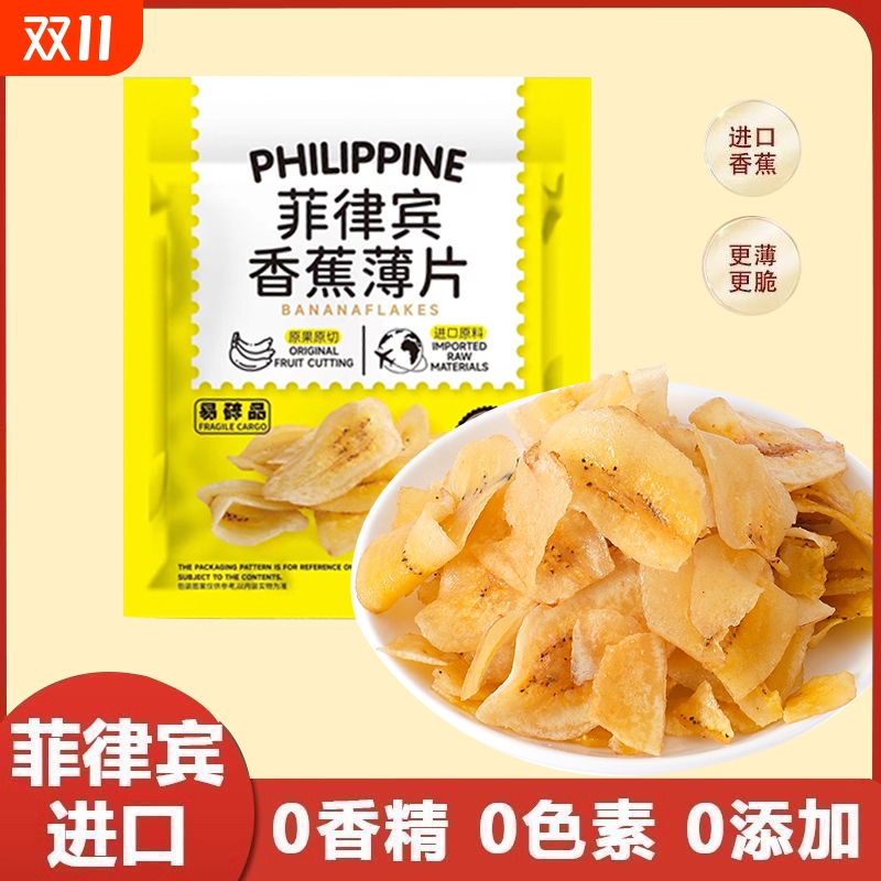 菲律宾进口香蕉脆片干水果蜜饯烤芭蕉干休闲追剧零食小吃好吃当季