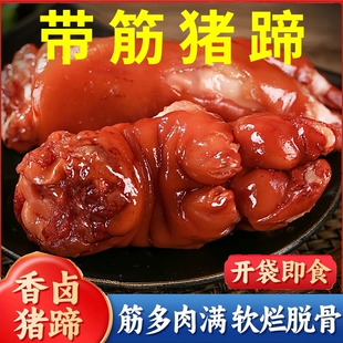 猪蹄开袋即食猪爪猪脚肉食熟食零食酱猪蹄卤猪蹄下酒礼盒真空酱香