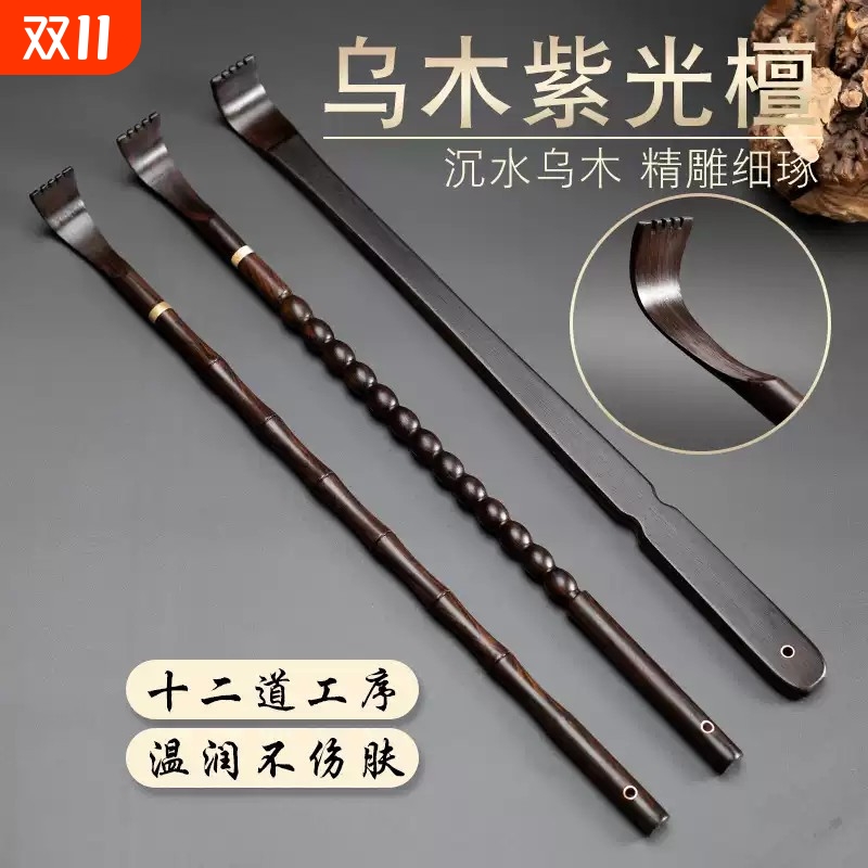 紫光檀实木高端老头乐不求人痒痒挠第一名多功能抓背挠神器年轻人