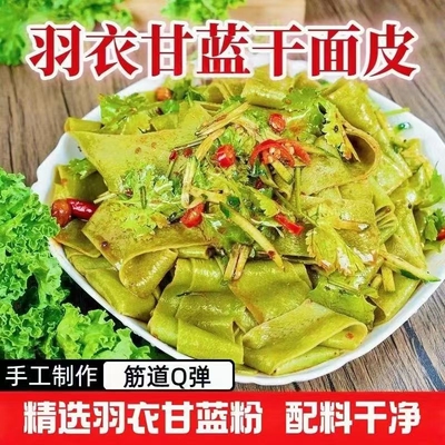 免煮正宗羽衣甘蓝面皮麻酱面红油麻酱无糖食品速食学生凉皮