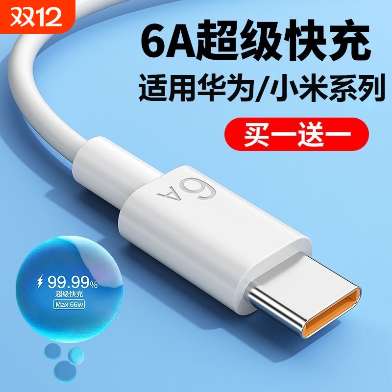【适用华为/小米】快充数据线