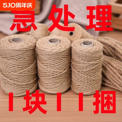 麻绳DIY手工绳子|回购1.3万次