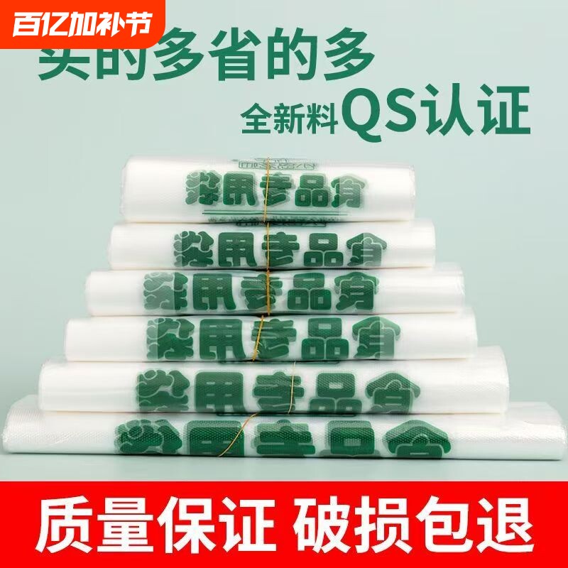 特厚食品袋透明塑料袋子批发一次性超市打包手提袋商用白色方便袋