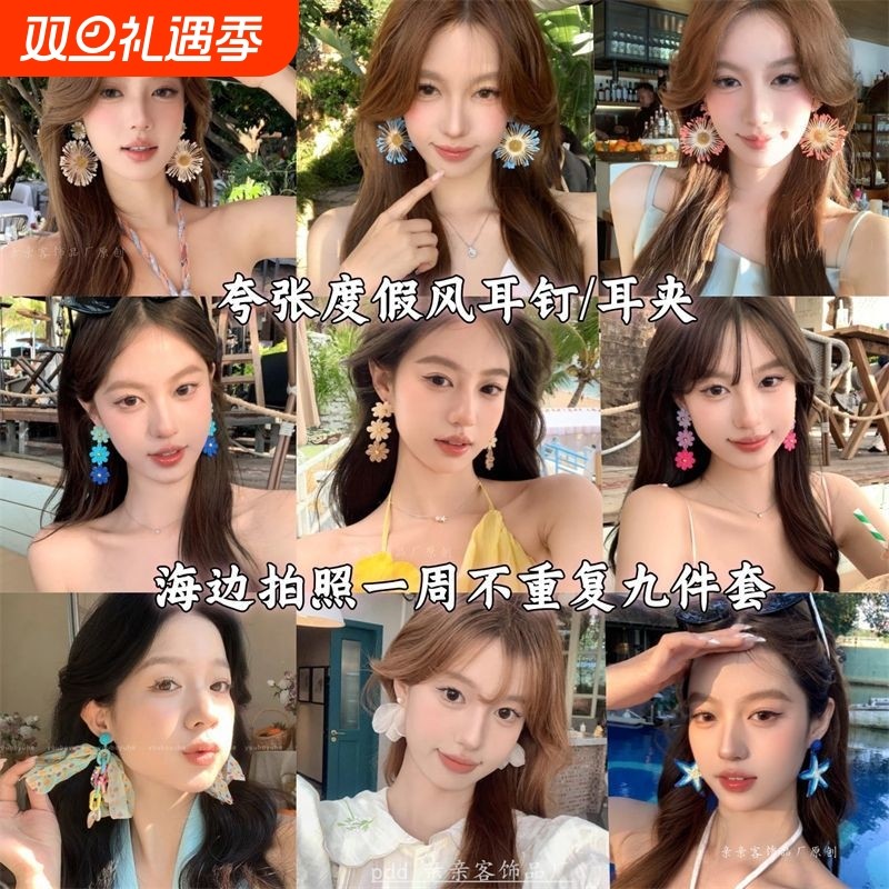 夏威夷午后 度假风太阳花耳环夸张海边旅游沙滩拍照耳饰无洞耳夹