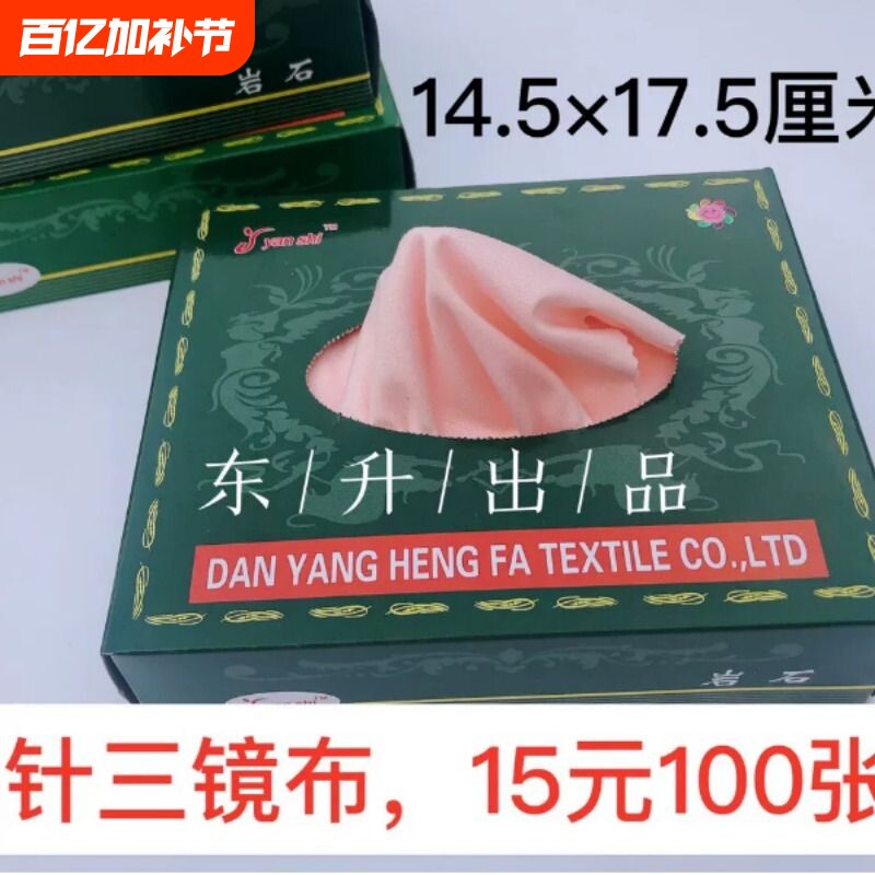 针三眼镜布超细纤维近视眼镜包邮纯棉盒装抽取式镜布屏幕擦拭布