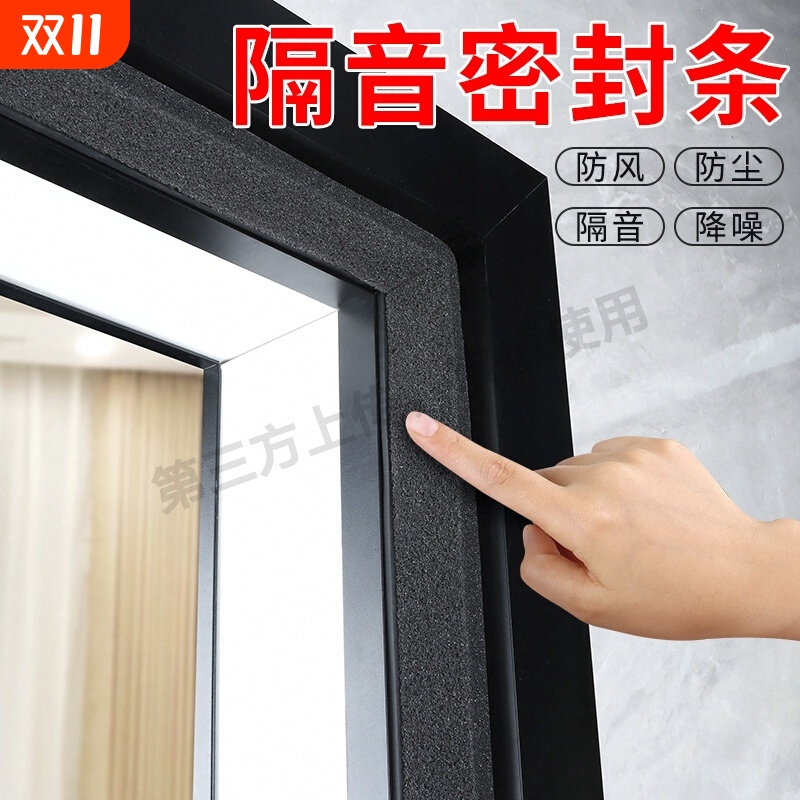 门缝吸音棉隔音门贴卧室房间门框超强消音窗户隔音神器临街密封条