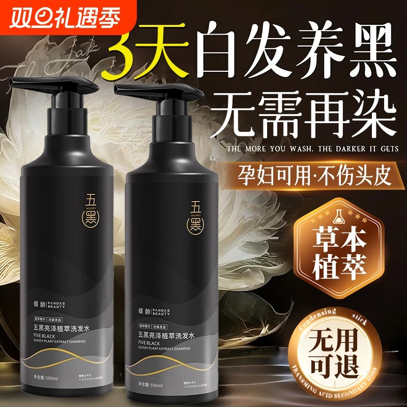 何首乌洗发水白发根控油转黑去屑止痒男女一洗黑发官方旗舰店蓬松