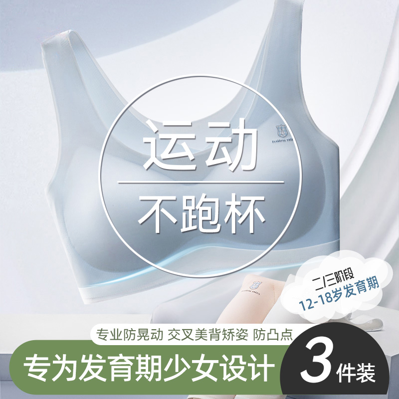 少女内衣初中高中学生二三阶段青春发育期女童小背心女士运动文胸