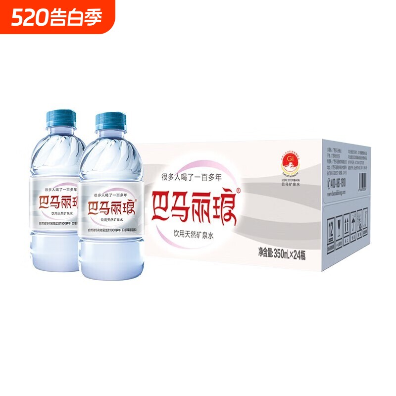 巴马丽琅天然矿泉水350ml*24瓶弱碱性小分子团水整箱装饮用大