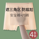 安全裤 女防走光无痕冰丝内裤 二合一遮挡三角区防尴尬线平角打底裤