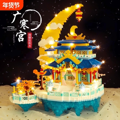 【年末疯抢】广寒宫积木玩具