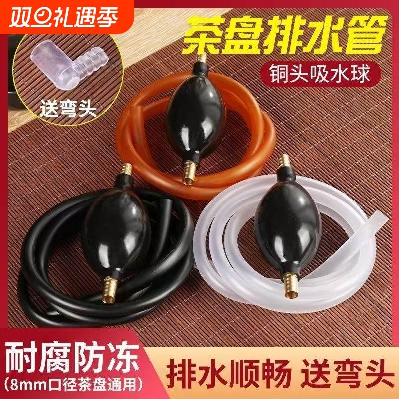 茶盘排水管带吸水球茶桌茶台下水软管防冻管茶几泡茶功夫茶具配件