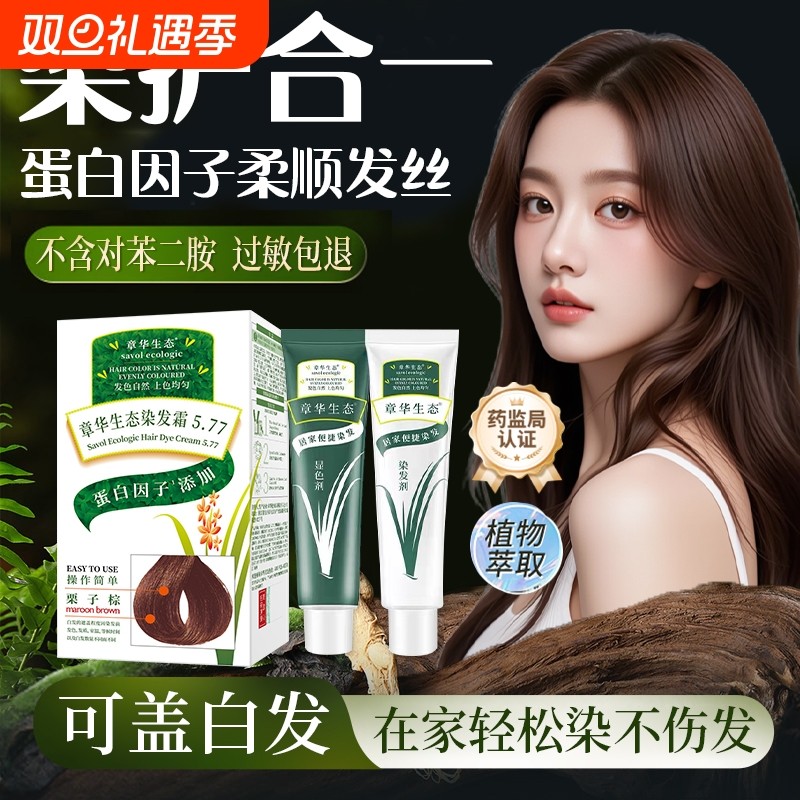 章华生态染发剂霜植物染发膏纯染护合一自然黑茶色不易过敏正品