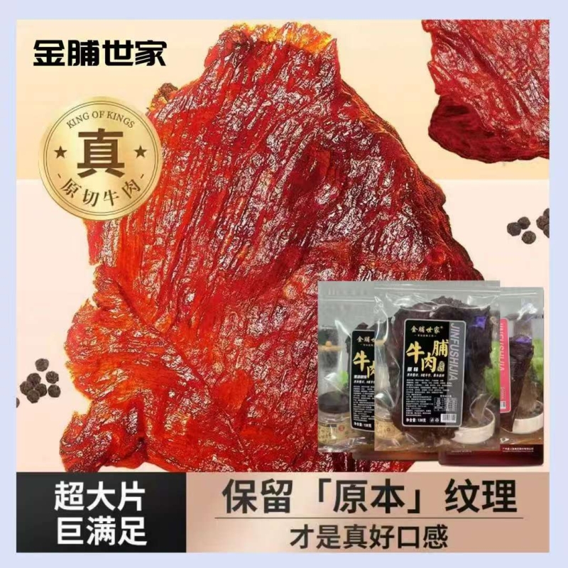金脯世家牛肉脯原肉整切不拼接果木炭烤网红零食解馋小食品学生