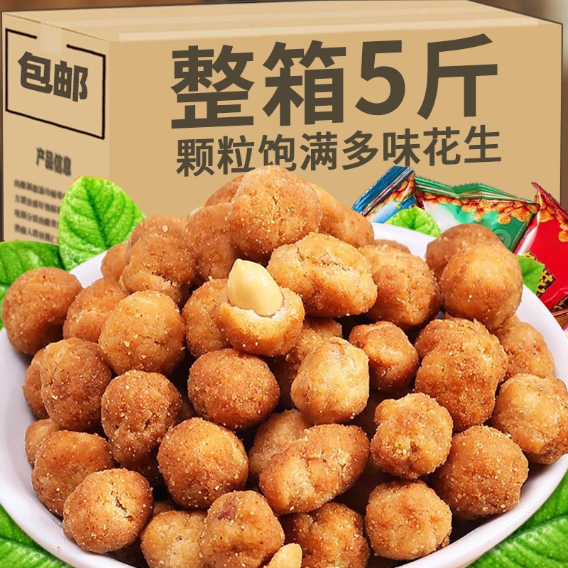 香酥多味花生下酒脆皮花生批发整箱坚果休闲零食鱼皮豆袋装散装