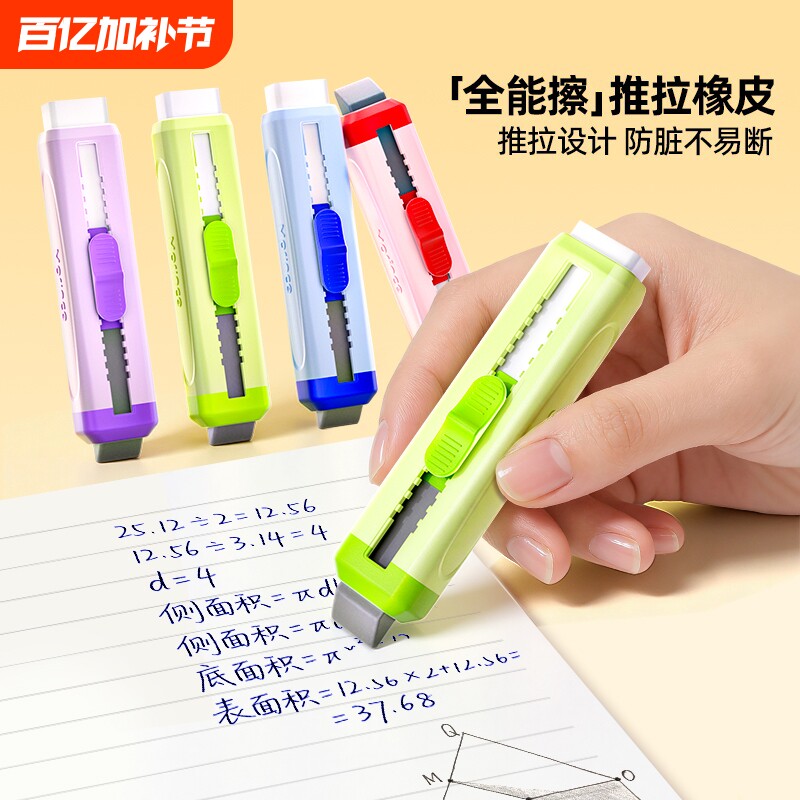 猫太子两用推拉橡皮磨砂可擦圆珠笔中性笔擦钢笔水笔橡皮擦学生考试擦得干净不易留痕半砂魔力擦钢擦沙橡皮擦