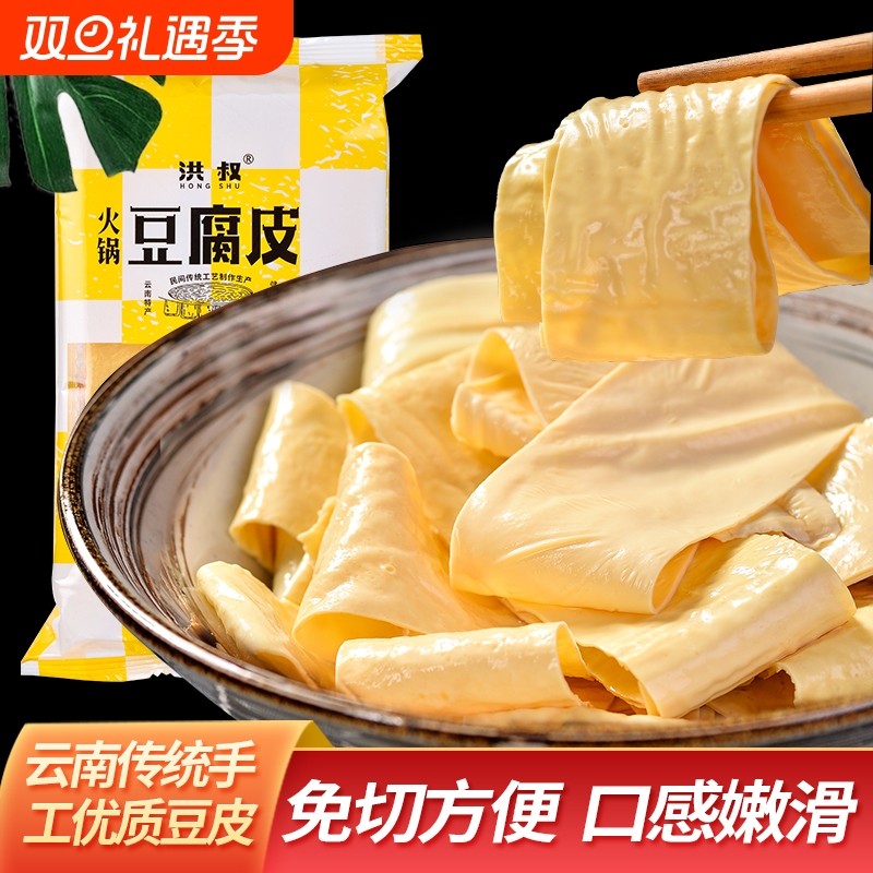云南豆腐皮特产豆油皮干货腐竹凉拌正宗豆制品豆皮过年涮火锅33