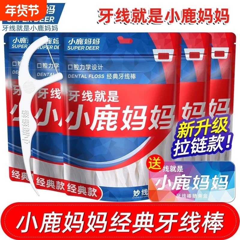小鹿妈妈牙签刷一次性牙缝刷鱼骨便携式家用剔牙签牙间刷牙线随身,洗护清洁剂/卫生巾/纸/香薰,牙线/牙线棒,淘宝优惠券,粉丝福利购,淘宝优惠卷