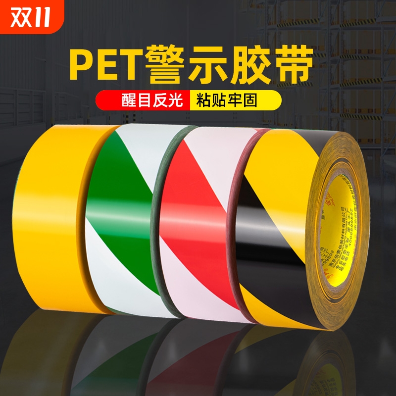 金陵赋pet警示胶带高粘无痕标记