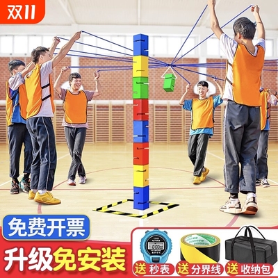 合力建塔游戏道具团建拓展五一活动趣味户外运动器材团队搭建筑塔